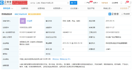 胡喜退出支付宝(上海)网络技术公司法定代表人 由叶国晖接任