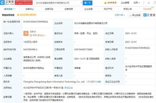 中国长城成立基础信息技术公司,经营范围含软件开发等