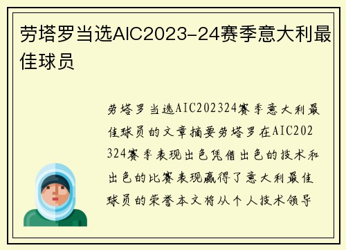 劳塔罗当选AIC2023-24赛季意大利最佳球员