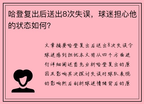 哈登复出后送出8次失误，球迷担心他的状态如何？