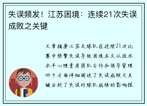 失误频发！江苏困境：连续21次失误成败之关键